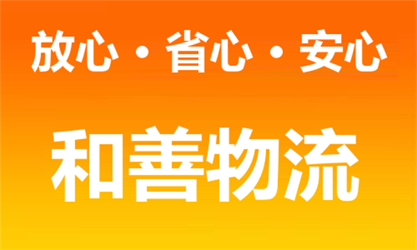 盛泽到北京物流专线